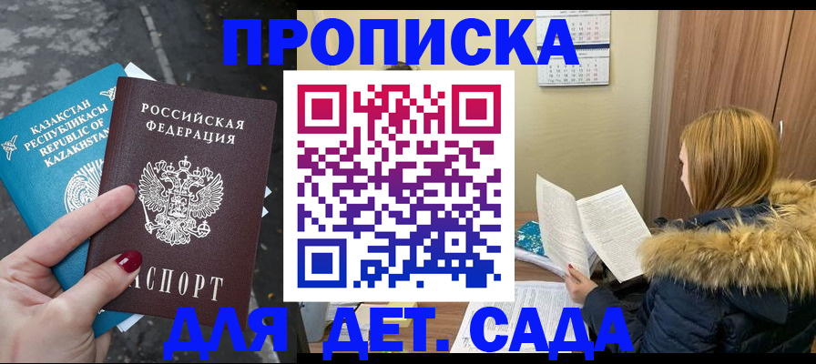 купить прописку в Щиграх