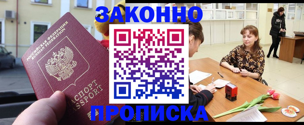 прописка штамп в Щиграх